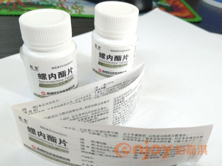 醫(yī)用藥瓶標簽貼紙